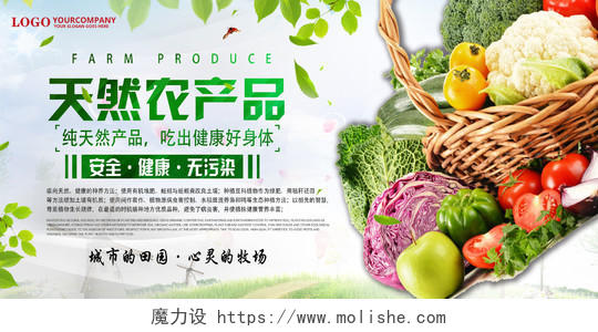 简约清新农产品生鲜绿色蔬菜促销展板